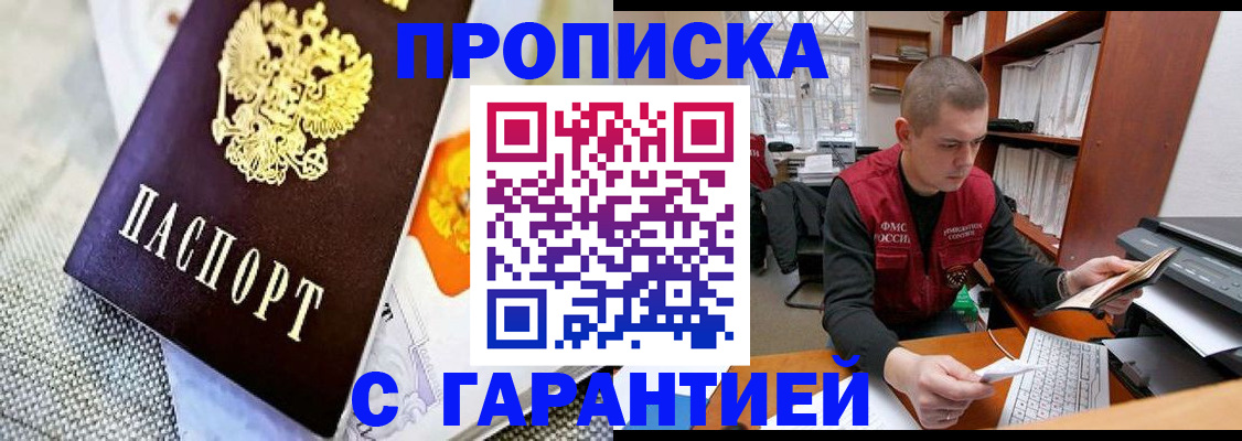 купить прописку в Гусь-Хрустальном